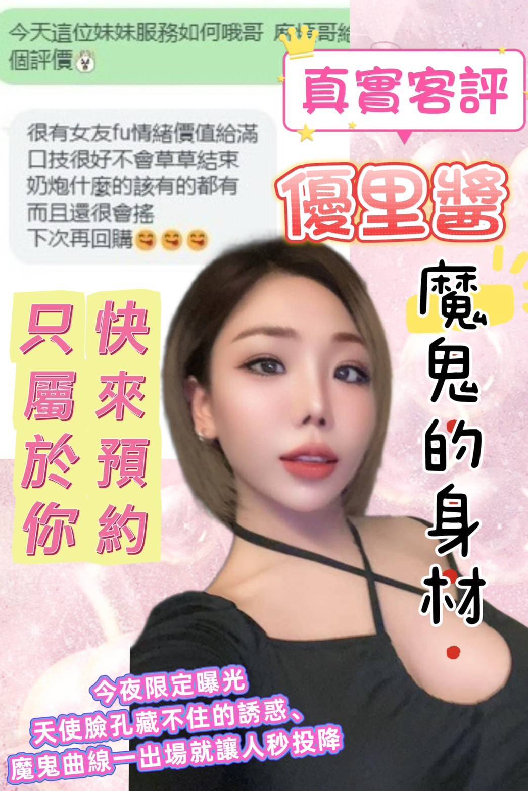 新竹外送 個工 念芹 36D|